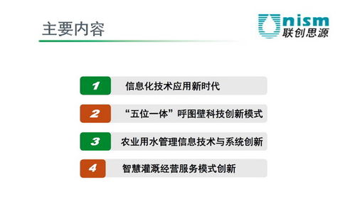 基于物聯網技術的中國農業用水管理信息系統建設 中國節水灌溉網